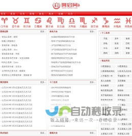 免费算命,姓名测试,生辰八字,起名取名,生肖风水_阿启网