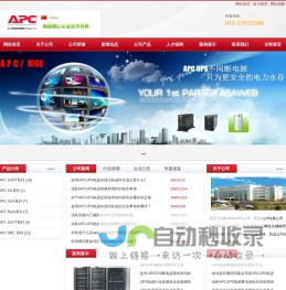 APCUPS不间断电源-APCUPS电源（中国）有限公司